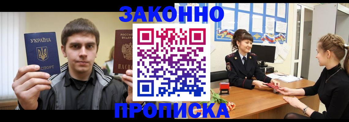 прописка регистрация в Орловской области