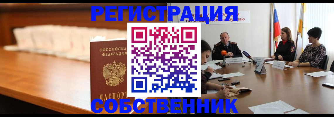 временная регистрация купить в Орловской области