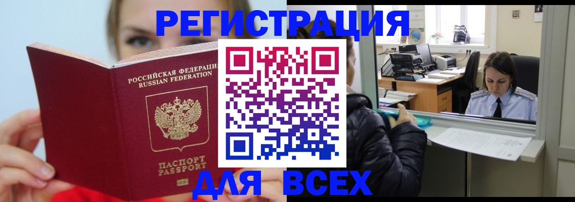 временная регистрация для школы в Орловской области