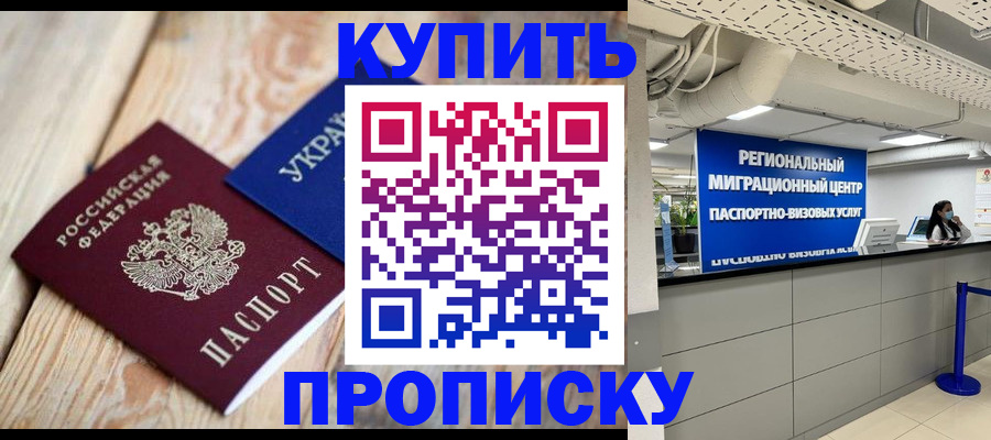временная прописка в Орловской области