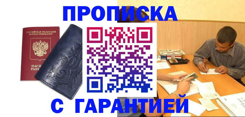 прописка поиск в Орловской области